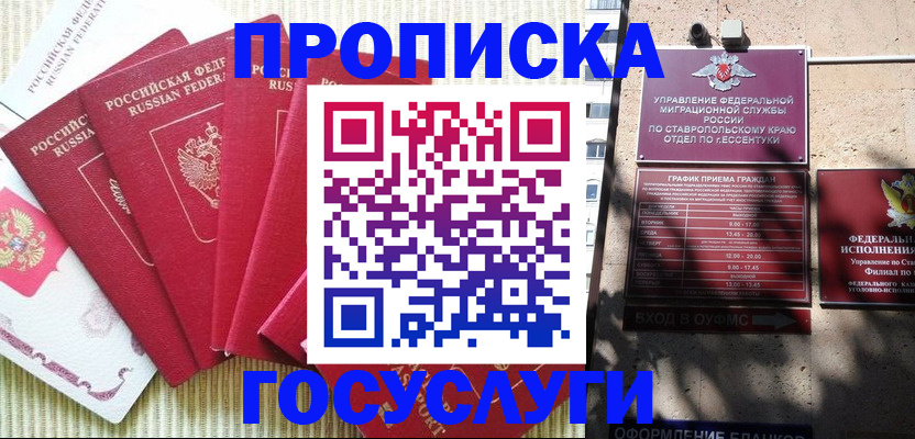 временная регистрация для всех в Мценске